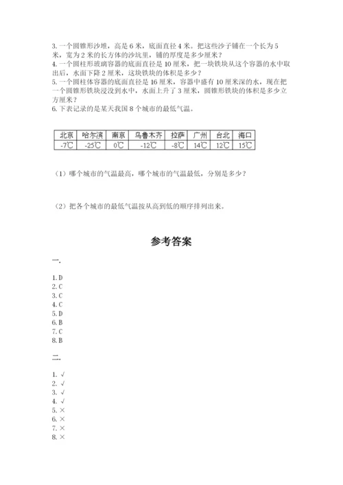 贵州省贵阳市小升初数学试卷及答案（历年真题）.docx