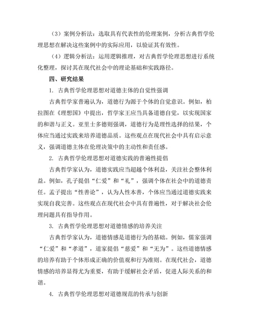 从古典哲学看现代社会的伦理挑战