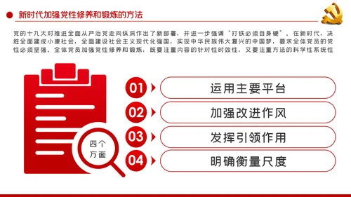 全面从严治党新时代如何加强党风廉政建设PPT党课