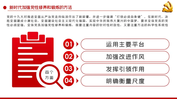 全面从严治党新时代如何加强党风廉政建设PPT党课