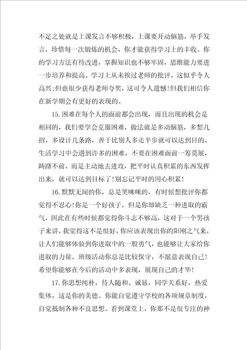 中专生期末班主任评语精选55句