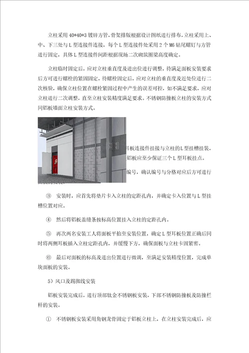 墙面铝板安装施工方案
