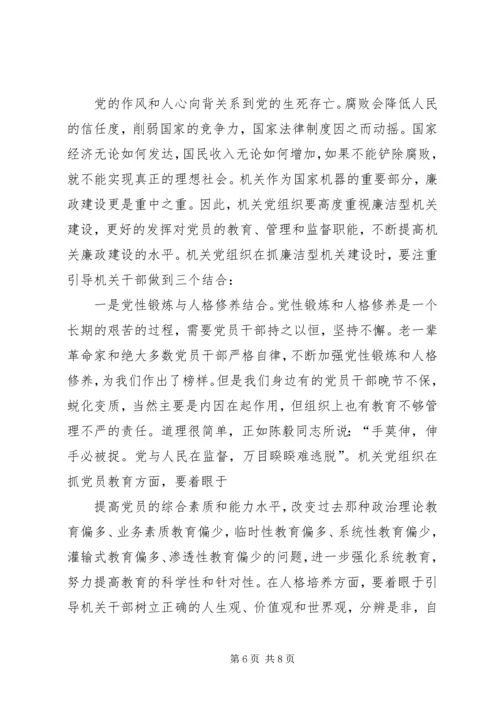 学习创建型机关个人心得体会 (5).docx