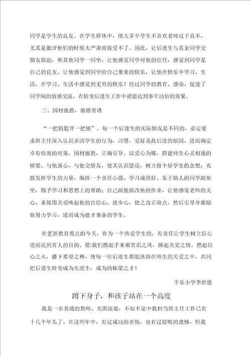小学数学教育叙事1