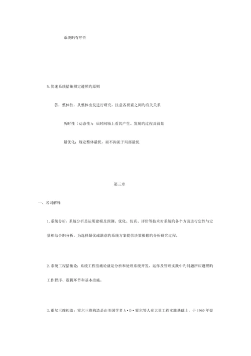 系统工程复习题及答案.docx