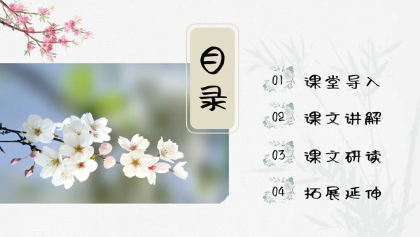 浅色小清新最苦与最乐初中语文七年级下册PPT说课课件初中语初中语文七年级下册课件