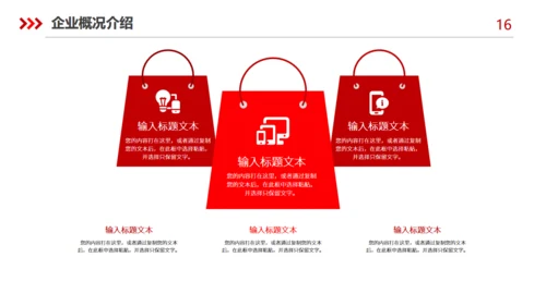 企业介绍公司宣传产品推介通用PPT模板