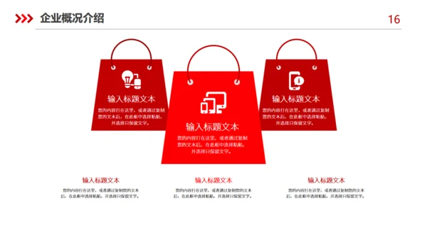 企业介绍公司宣传产品推介通用PPT模板