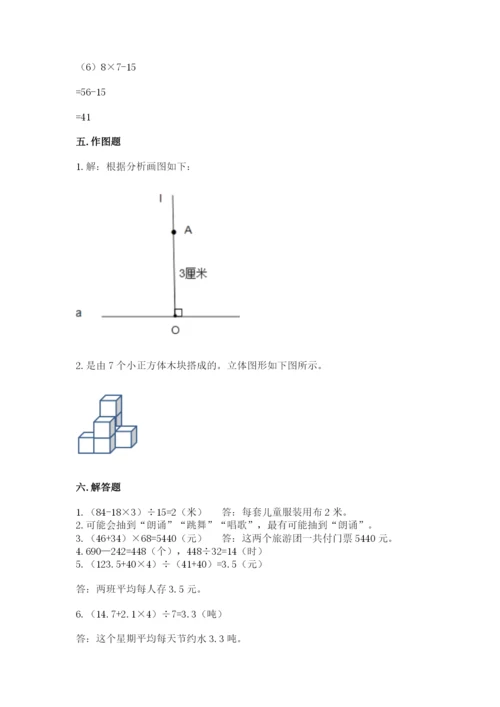 苏教版四年级上册数学期末卷【名师系列】.docx