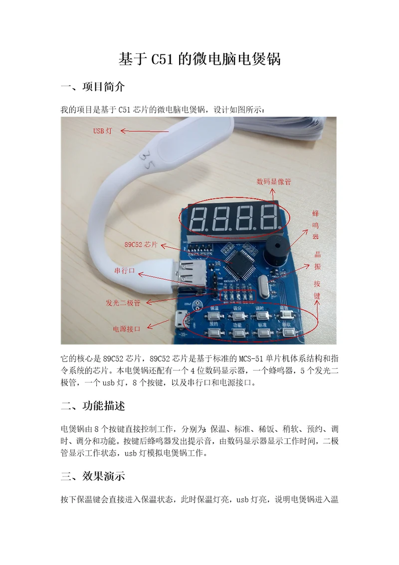 35基于C51的预约型电板锅设计微电脑电煲锅李元涛