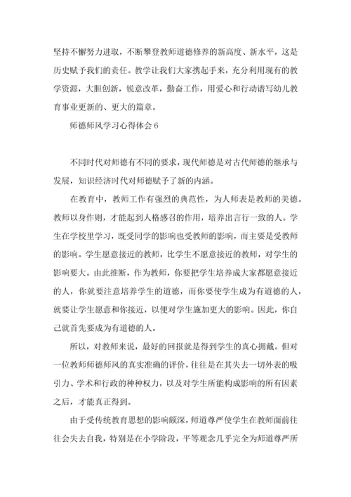 师德师风学习心得体会 (3).docx