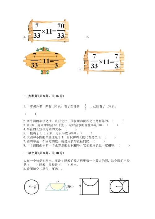 小学数学六年级上册期末考试卷及完整答案【有一套】.docx