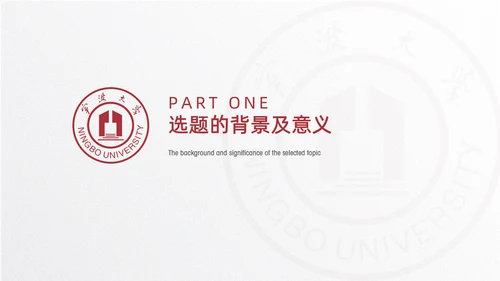 宁波大学毕业论文答辩通用PPT模板