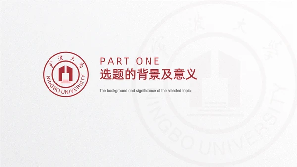 宁波大学毕业论文答辩通用PPT模板