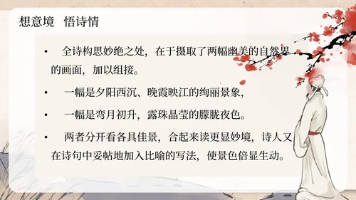 部编版四年级上册暮江吟课件PPT模板