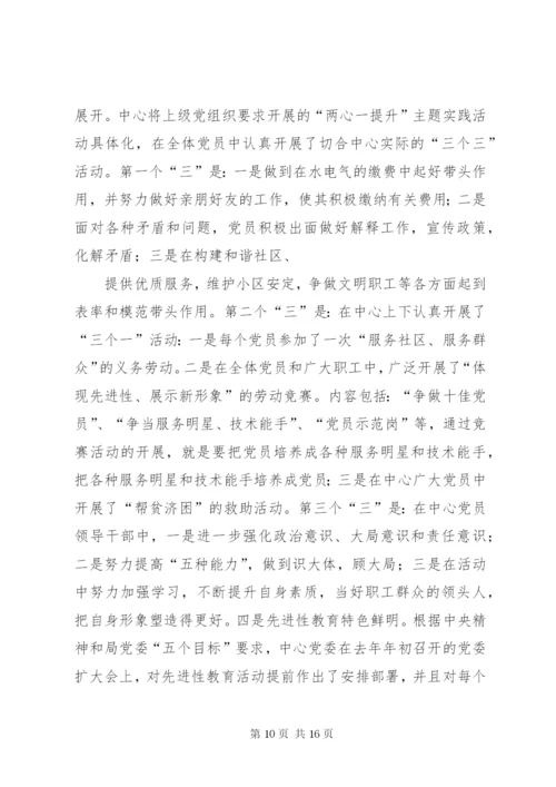 国有企业党建工作调研报告 (2).docx