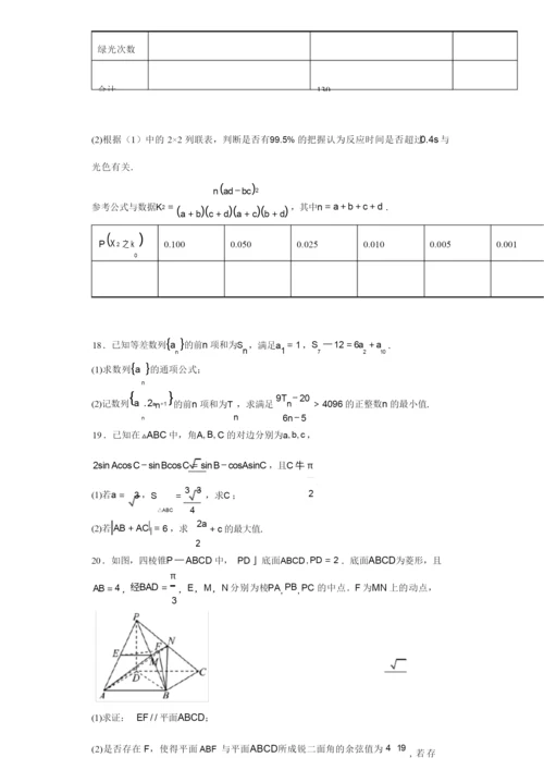 辽宁省名校联盟2022届高三二轮复习联考(一)新高考卷数学试题(含答案解析).docx