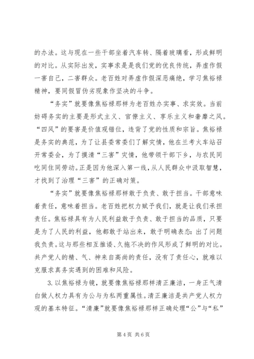 学习焦裕禄践行群众路线心得体会2 (2).docx