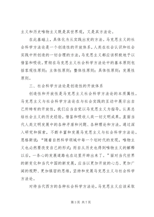 学习科学价值观方法论心得体会5篇 (5).docx