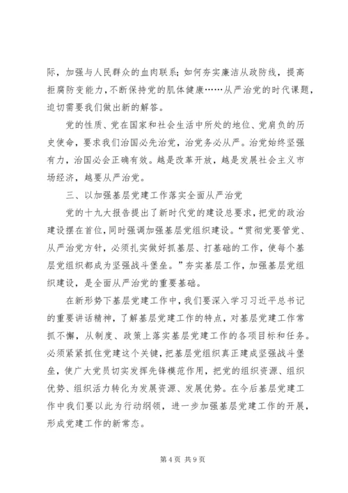 全面从严治党理念与党建工作的创新研究.docx