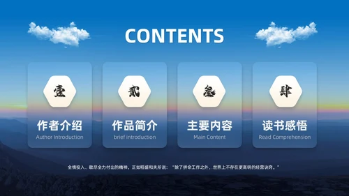 蓝色励志风商务简约干法读书分享会课件PPT模板