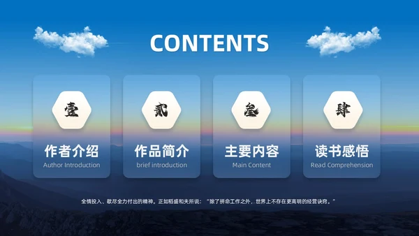 蓝色励志风商务简约干法读书分享会课件PPT模板