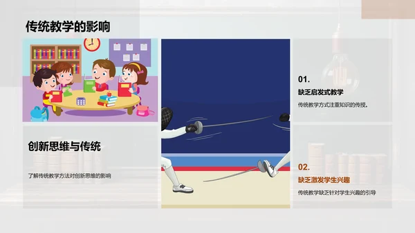 创新教学新理念