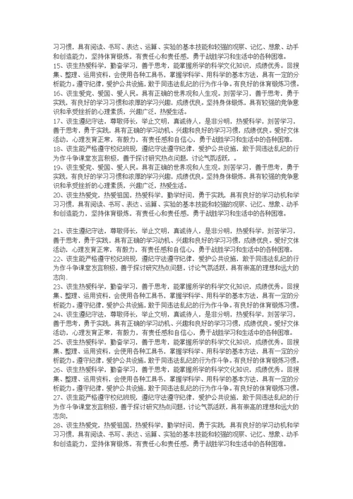 高考考生评语