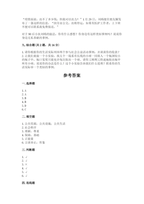 道德与法治五年级下册第二单元《公共生活靠大家》测试卷含答案（培优）.docx
