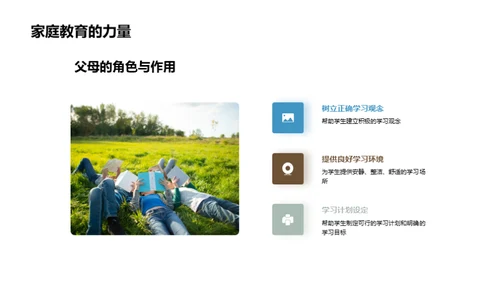 学习之路，家校共进