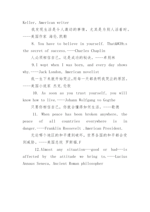 名人名言中英文对照.docx