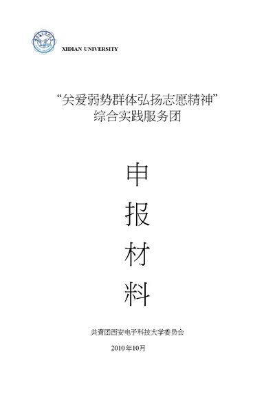 社会实践总结报告材料