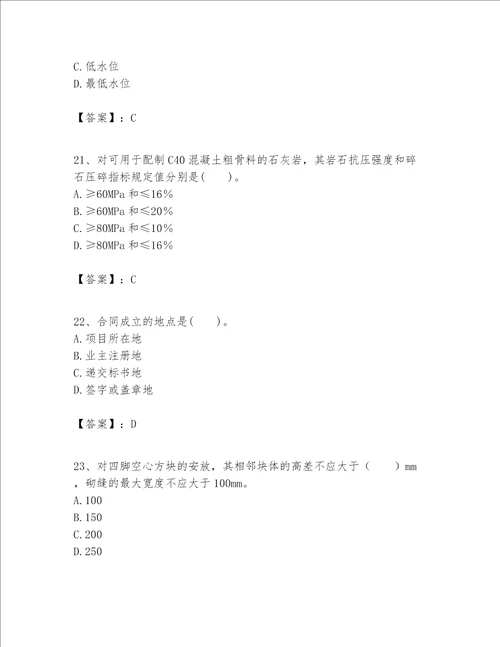 一级建造师之一建港口与航道工程实务题库及参考答案达标题