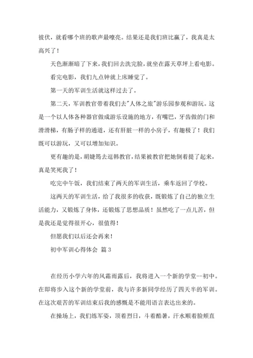 初中军训心得体会模板汇编七篇（三）.docx