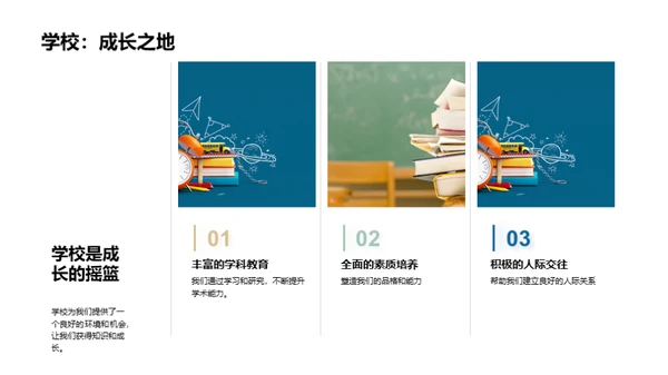 构筑梦想学校