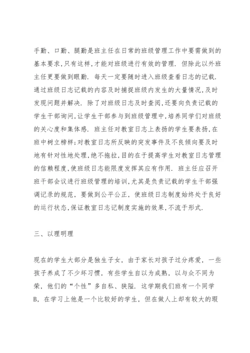初中责任教师心得体会.docx