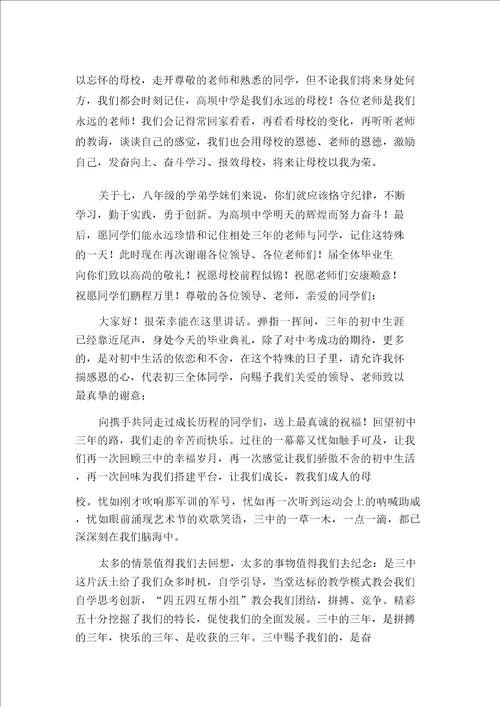 毕业典礼学生发言稿多篇汇编毕业典礼致辞演讲稿