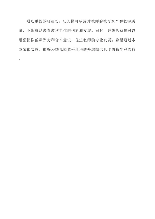 幼儿园重视教研活动方案