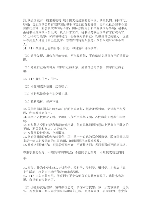 部编版六年级下册道德与法治简答题大全附参考答案(达标题).docx