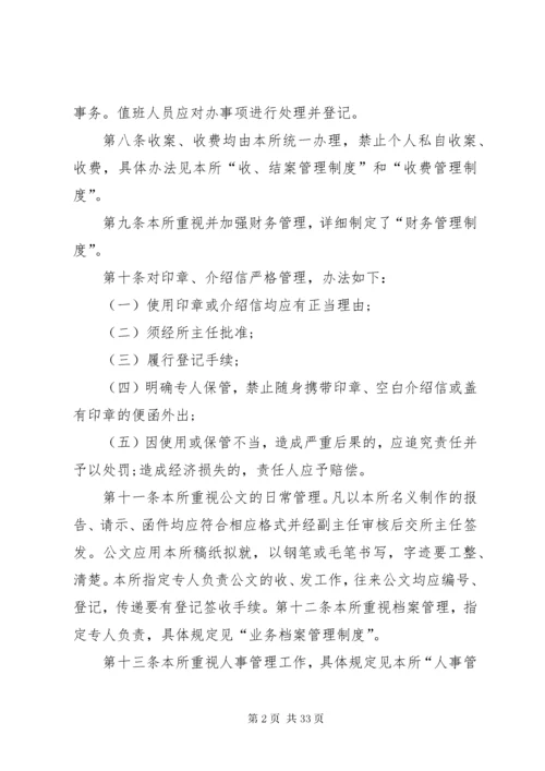 律师事务所日常管理制度.docx