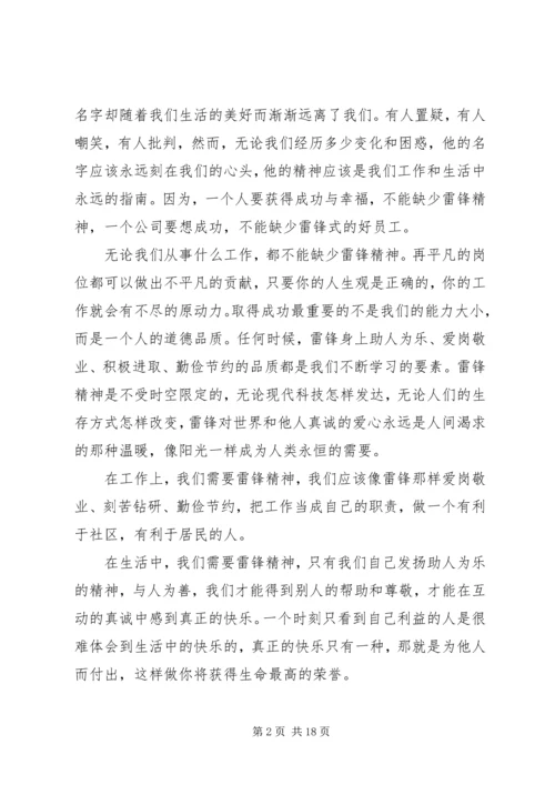 学习雷锋精神、白求恩精神有感.docx