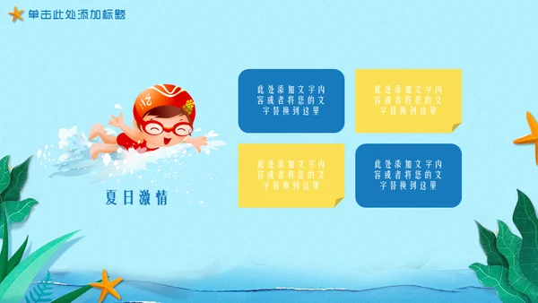 hello夏天你好海边渡假通用PPT模板
