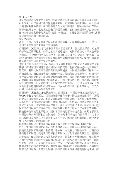 【精编】金融危机论文精选.docx