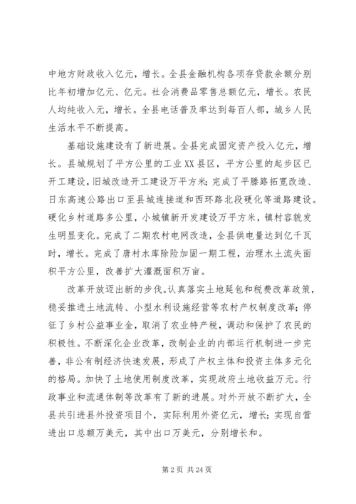 县政府工作报告_1.docx