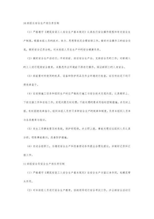 项目部各岗位安全职责.docx