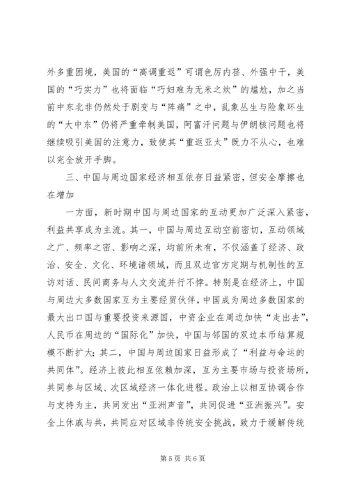 敏感的周边与外宣新思考周边敏感目标定义.docx