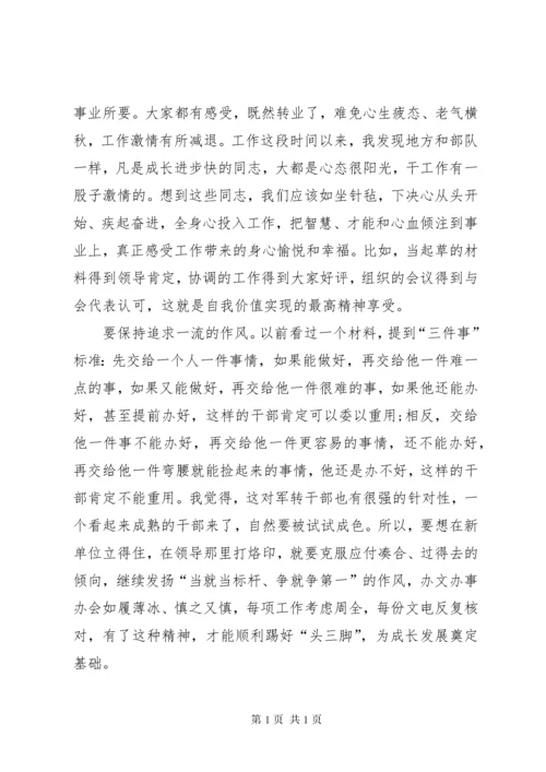 军转干部工作心得六篇.docx