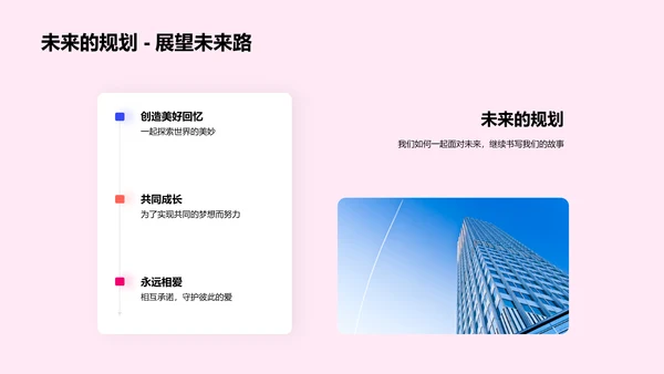 爱情历程分享PPT模板