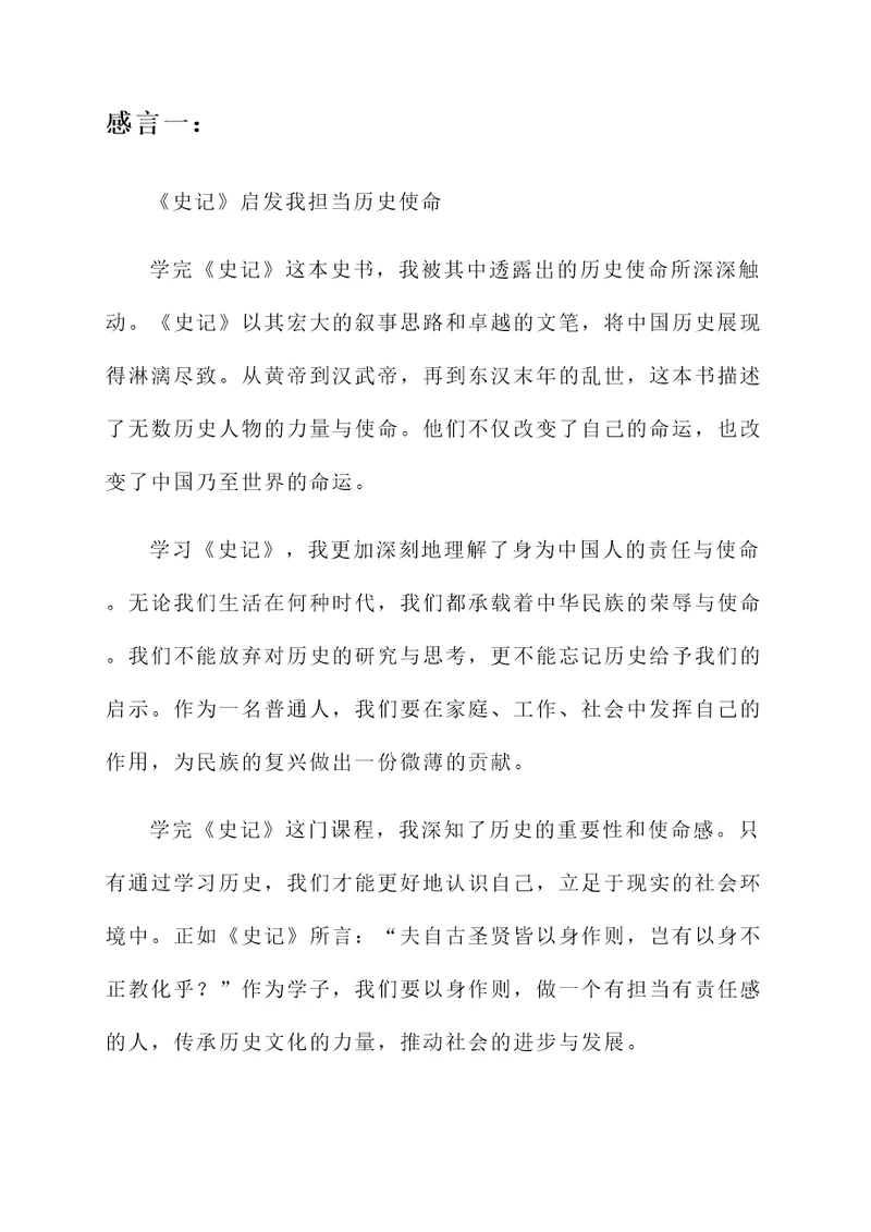 学完四史思政课的感言