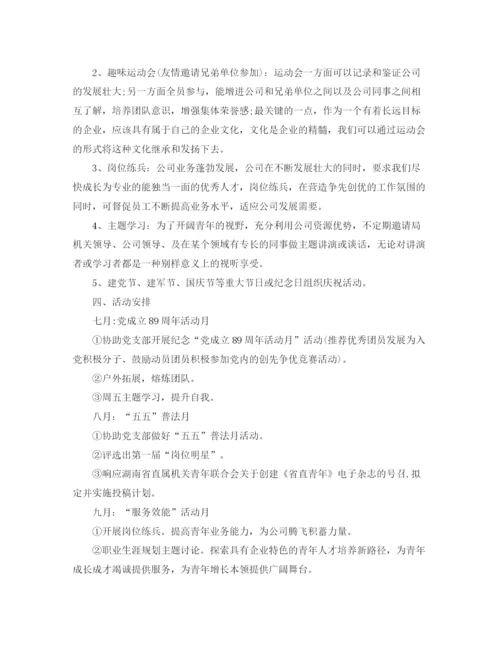 精编之团支部下半年工作计划模板范本.docx